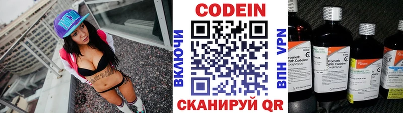 Кодеин Purple Drank Нижнеудинск